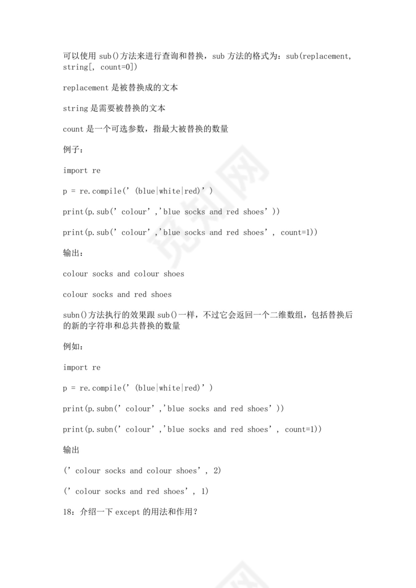 白色简洁python面试题后端面试题公司员工入职面试题库模板