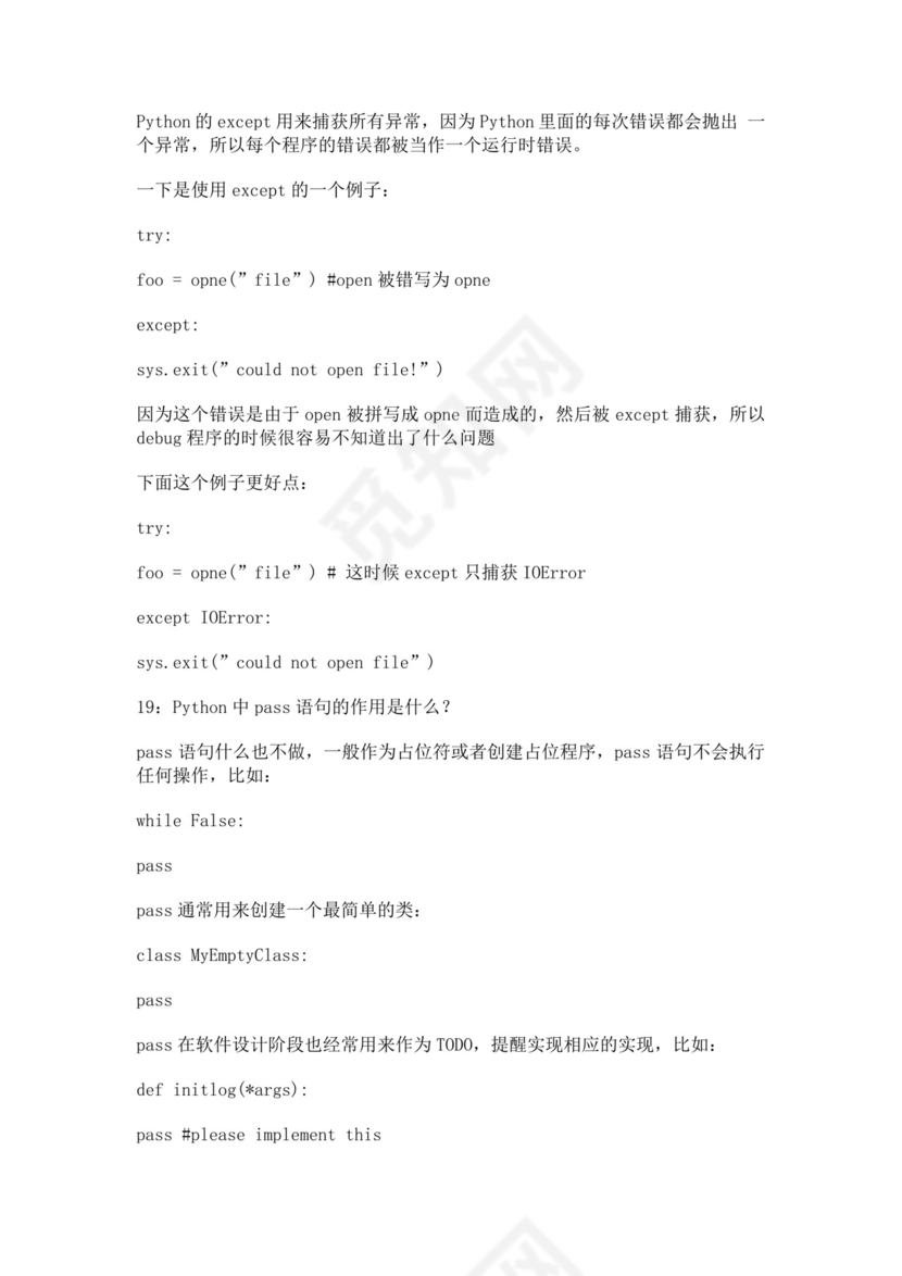 白色简洁python面试题后端面试题公司员工入职面试题库模板