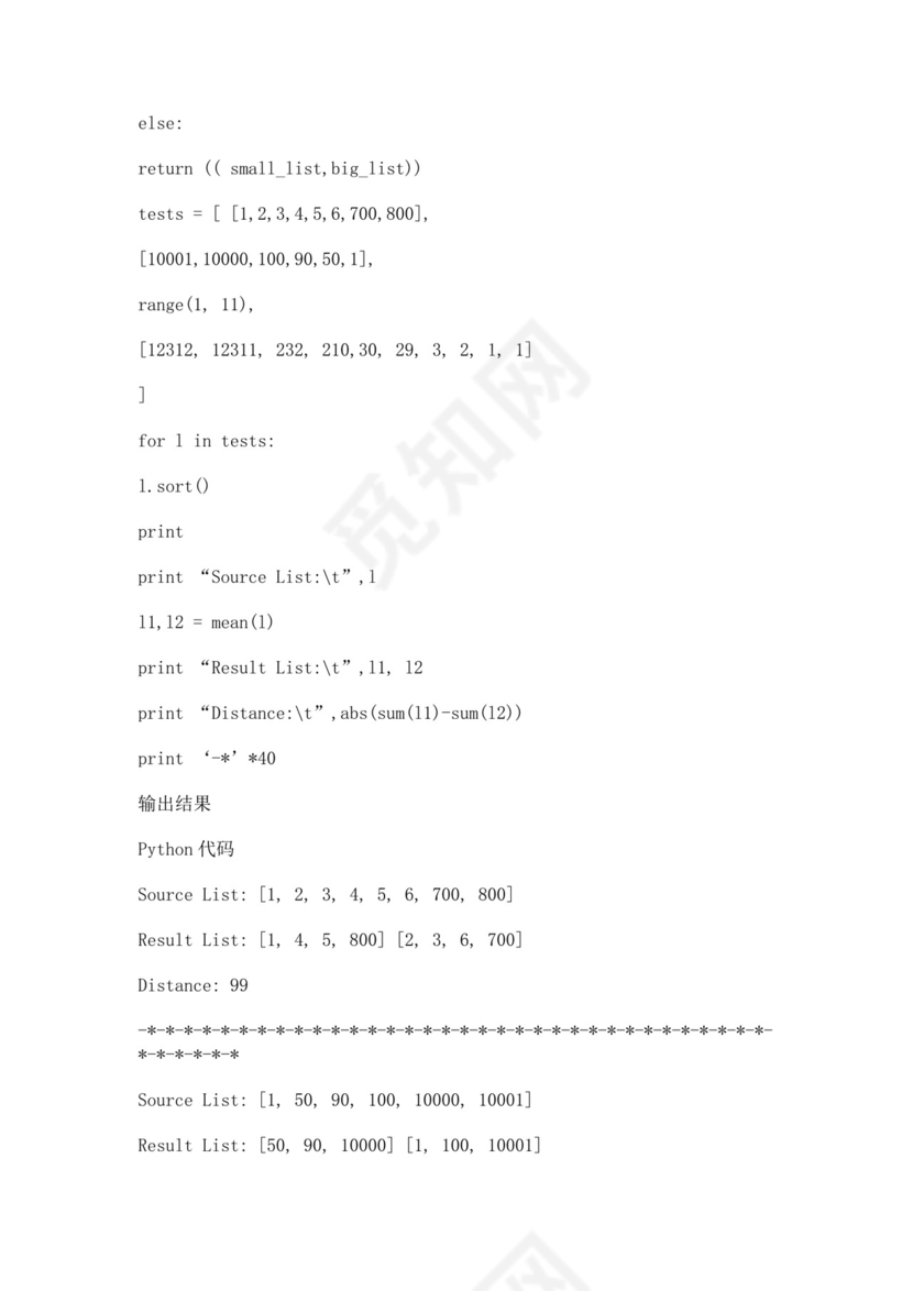 白色简洁python面试题后端面试题公司员工入职面试题库模板