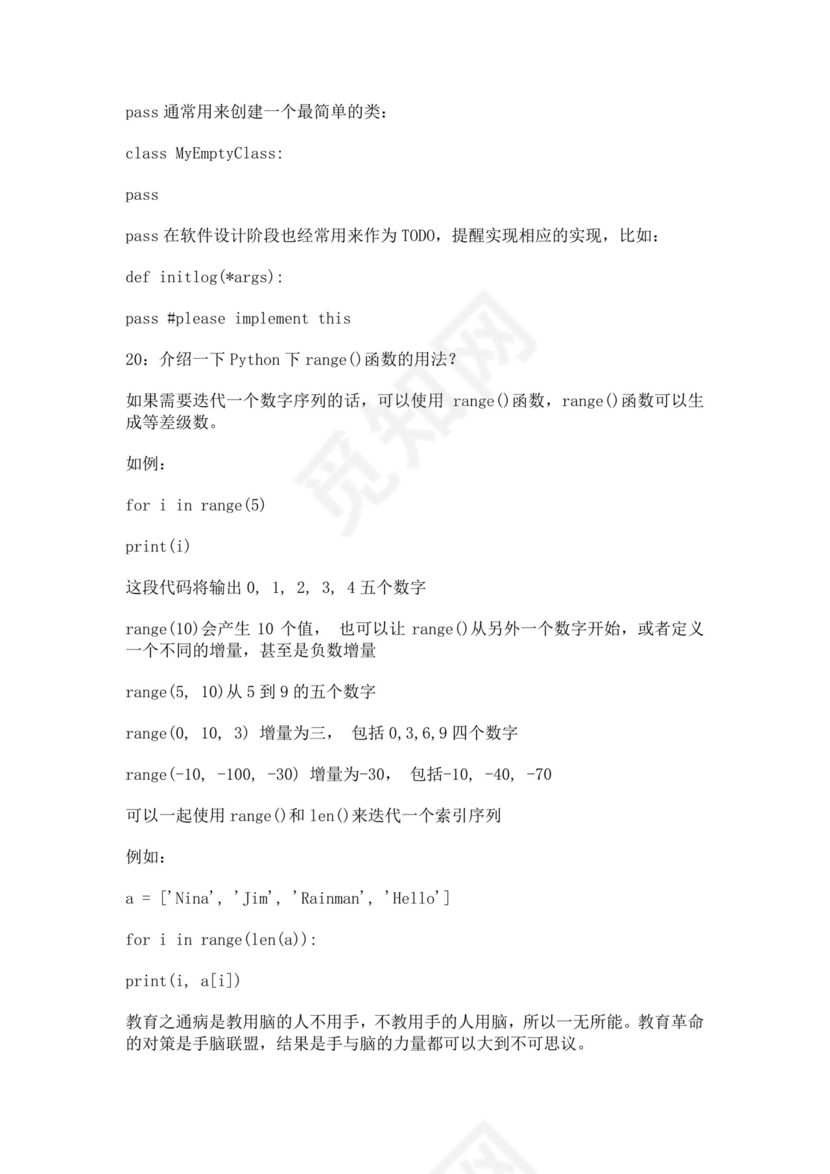 白色简洁python面试题后端面试题公司员工入职面试题库模板