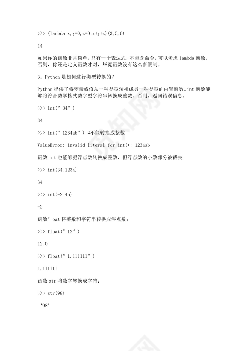 白色简洁python面试题后端面试题公司员工入职面试题库模板