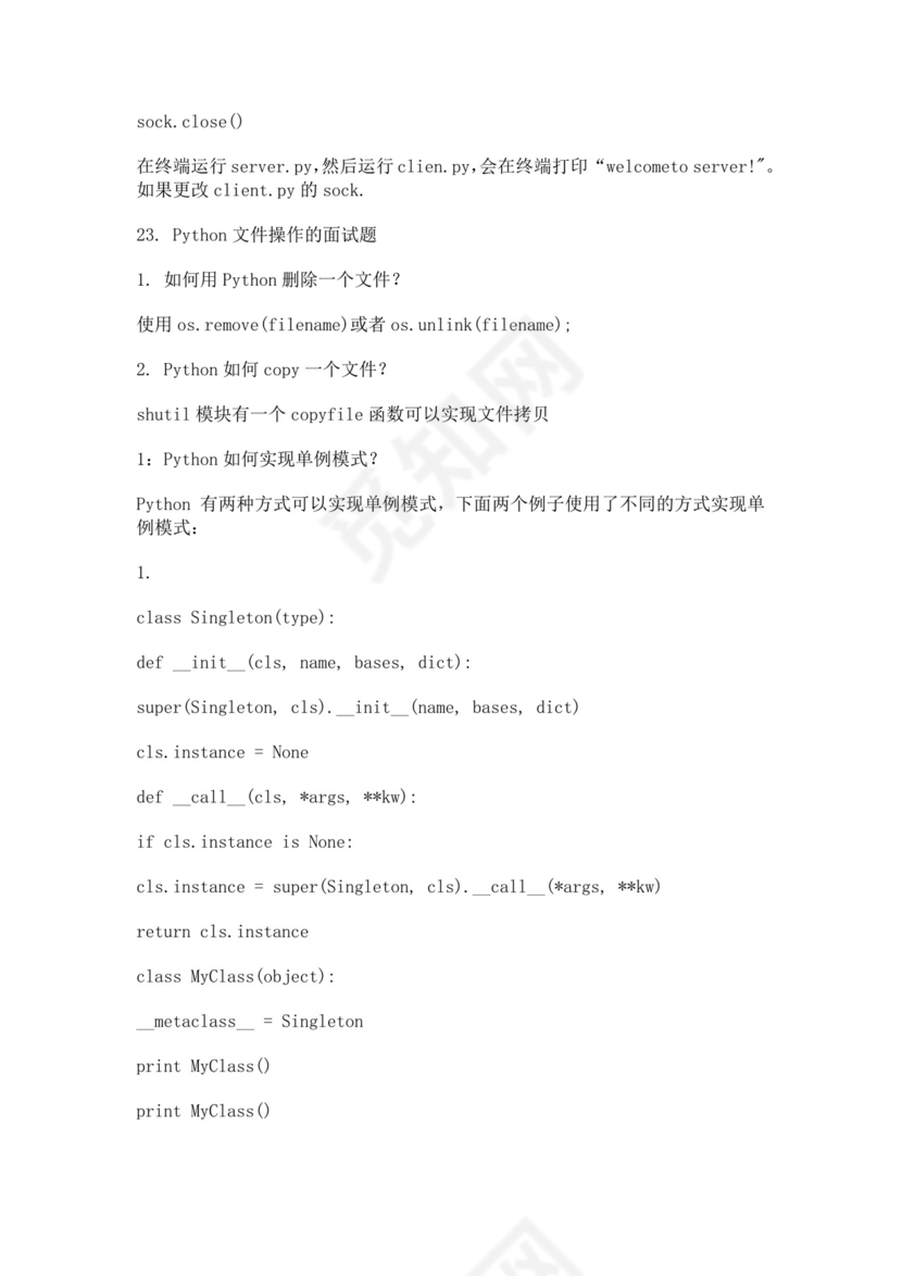 白色简洁python面试题后端面试题公司员工入职面试题库模板