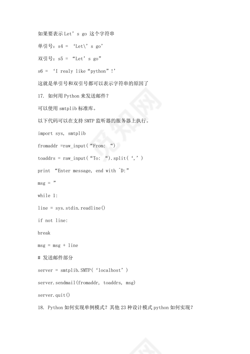 白色简洁python面试题后端面试题公司员工入职面试题库模板