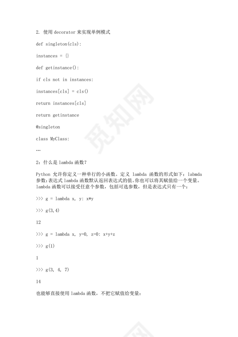 白色简洁python面试题后端面试题公司员工入职面试题库模板