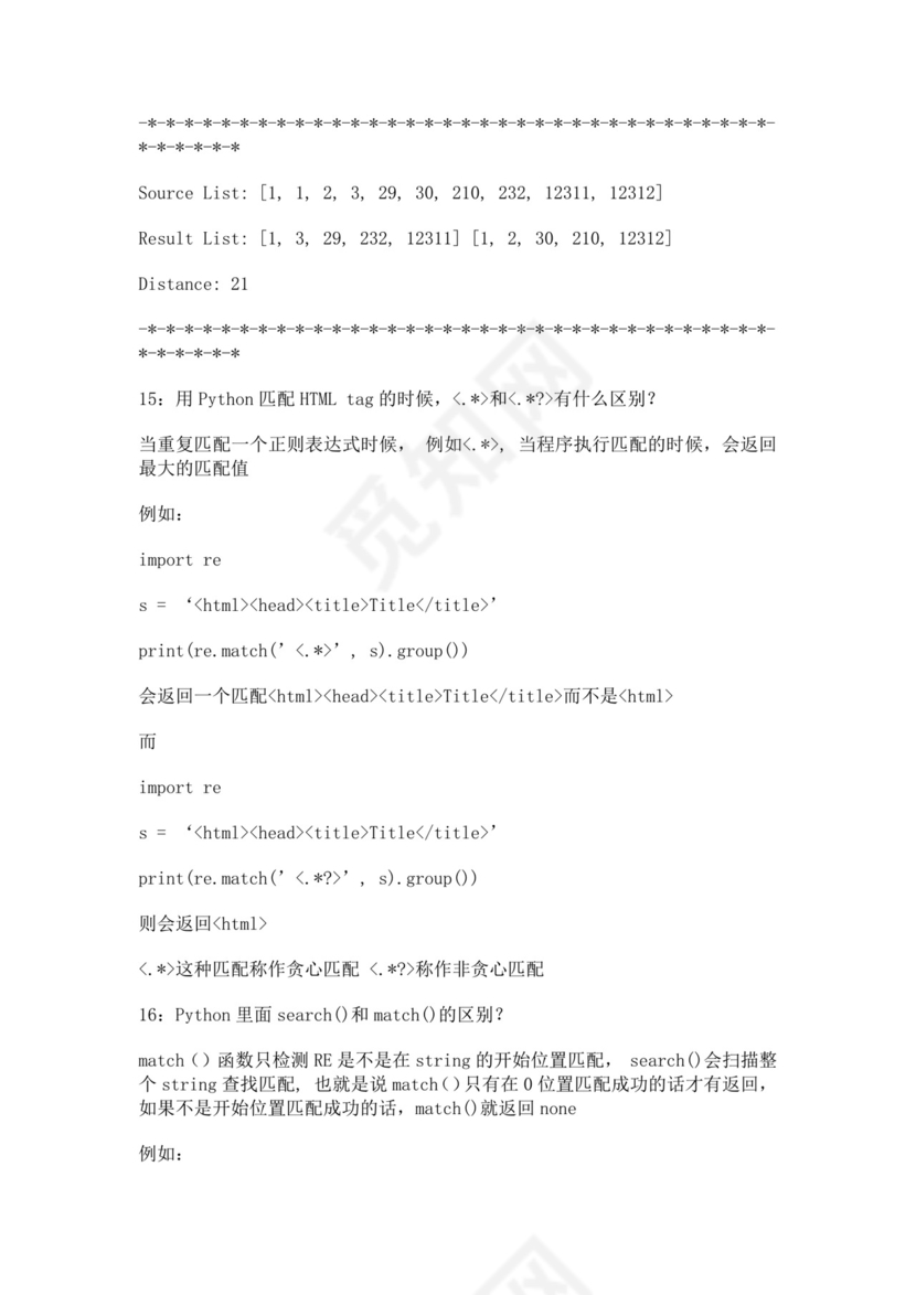 白色简洁python面试题后端面试题公司员工入职面试题库模板