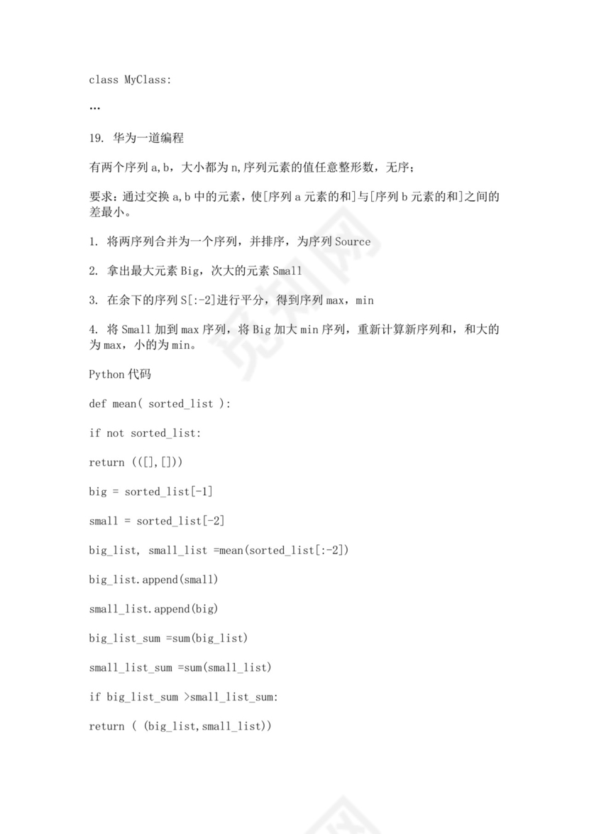 白色简洁python面试题后端面试题公司员工入职面试题库模板