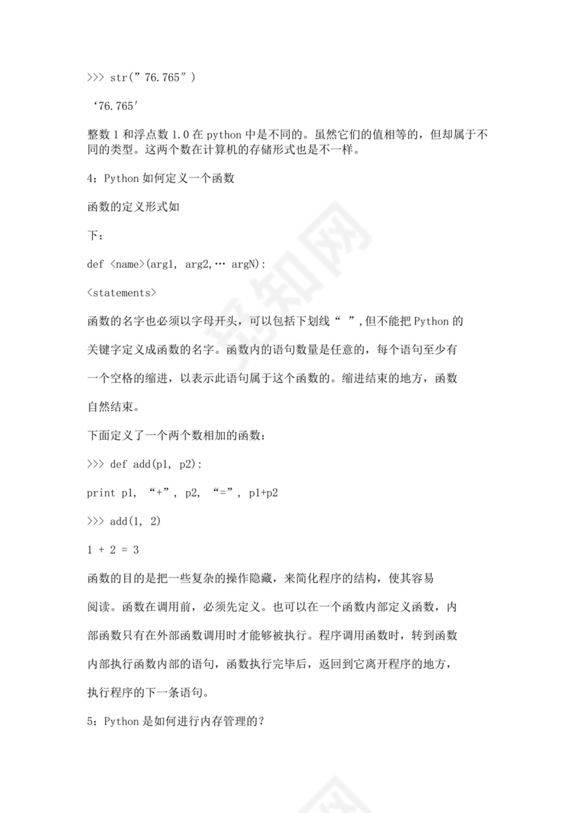 白色简洁python面试题后端面试题公司员工入职面试题库模板