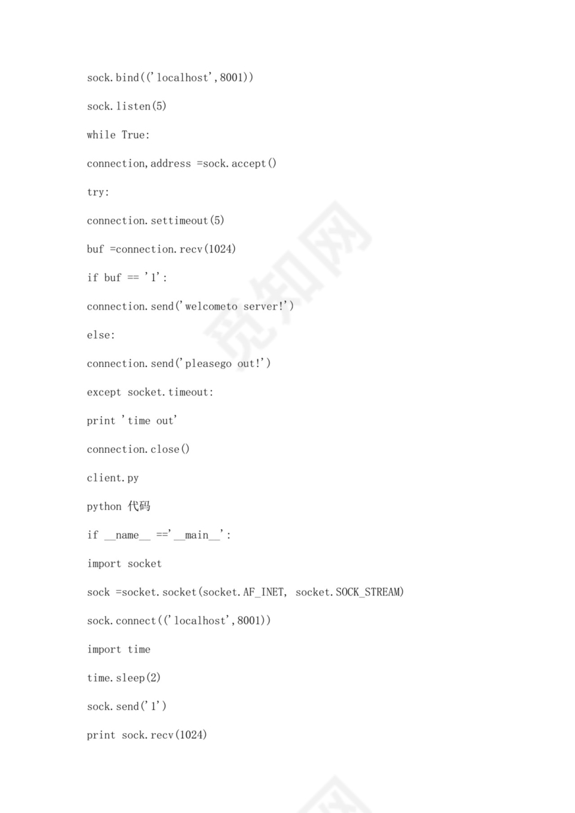 白色简洁python面试题后端面试题公司员工入职面试题库模板