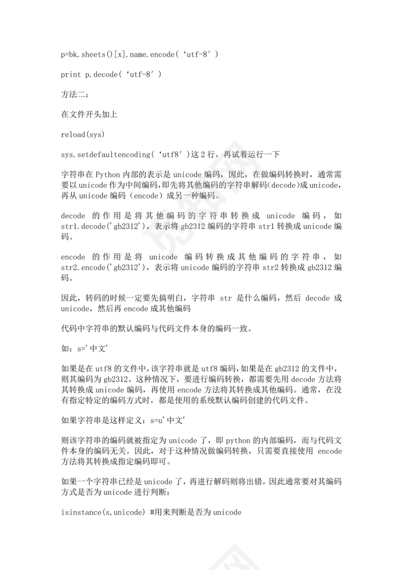 白色简洁python面试题后端面试题公司员工入职面试题库模板