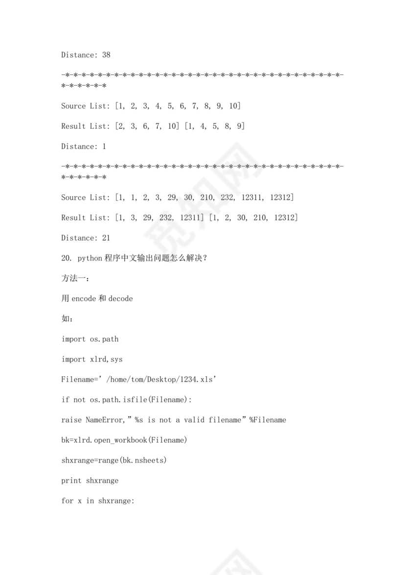 白色简洁python面试题后端面试题公司员工入职面试题库模板