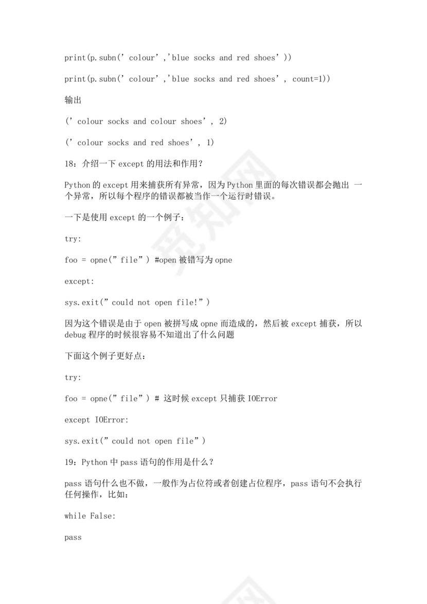 白色简洁python面试题后端面试题公司员工入职面试题库模板