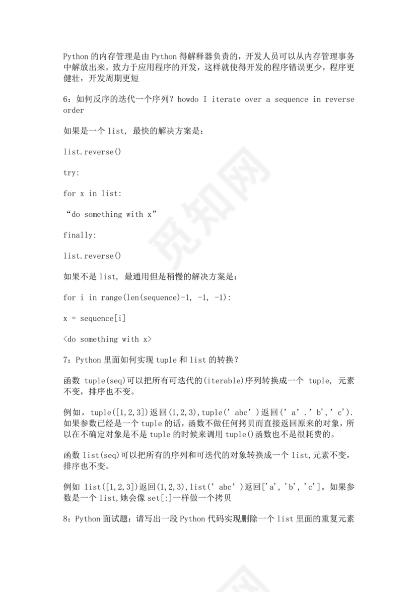 白色简洁python面试题后端面试题公司员工入职面试题库模板