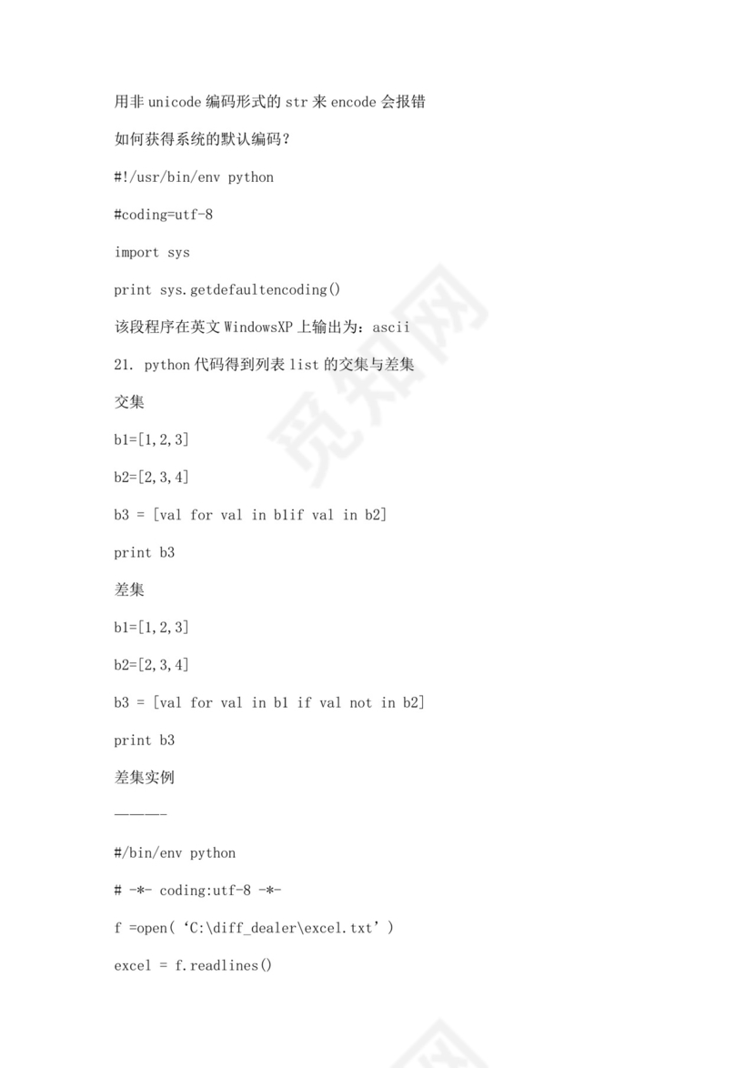 白色简洁python面试题后端面试题公司员工入职面试题库模板