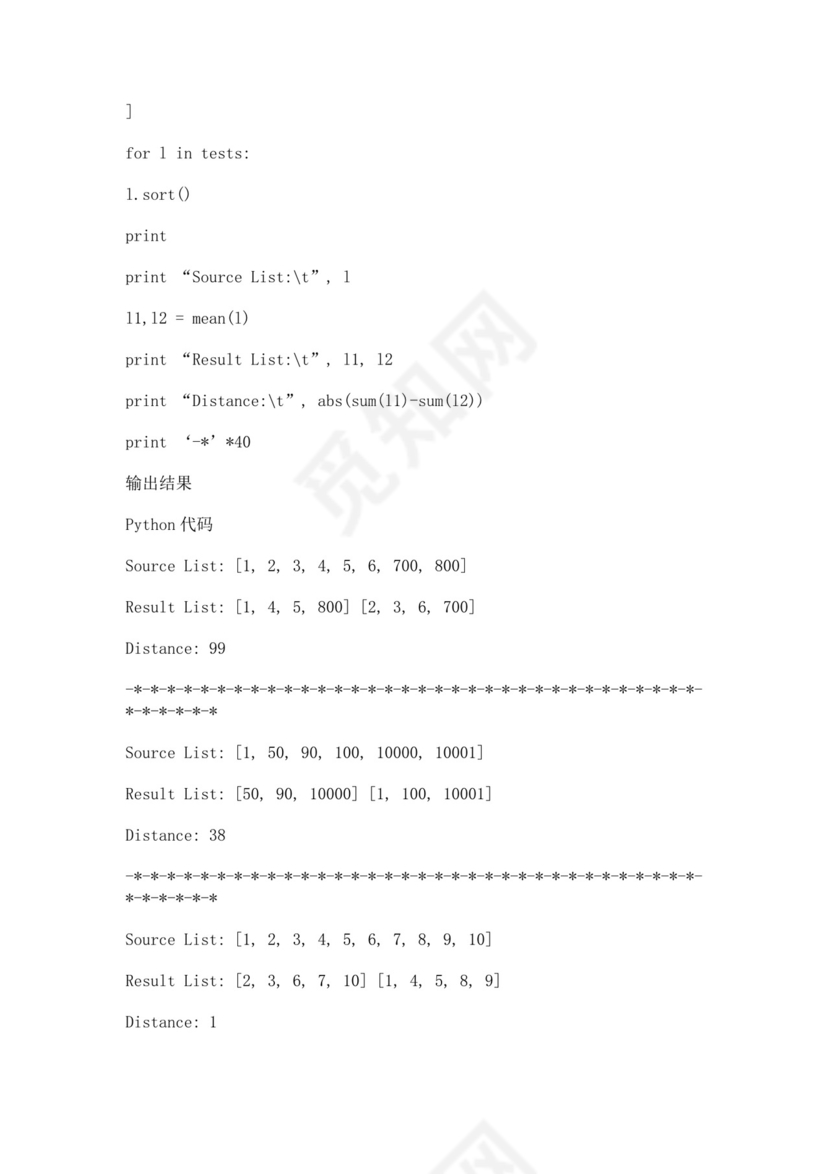 白色简洁python面试题后端面试题公司员工入职面试题库模板