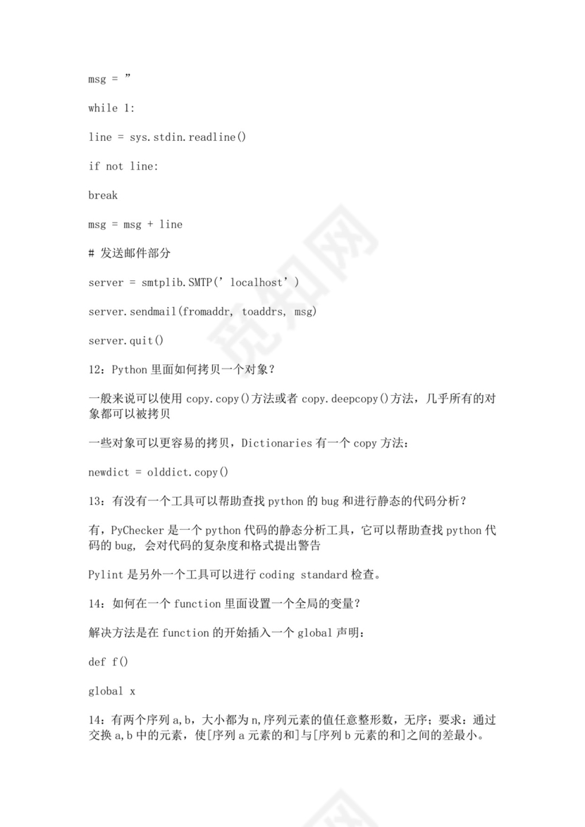 白色简洁python面试题后端面试题公司员工入职面试题库模板