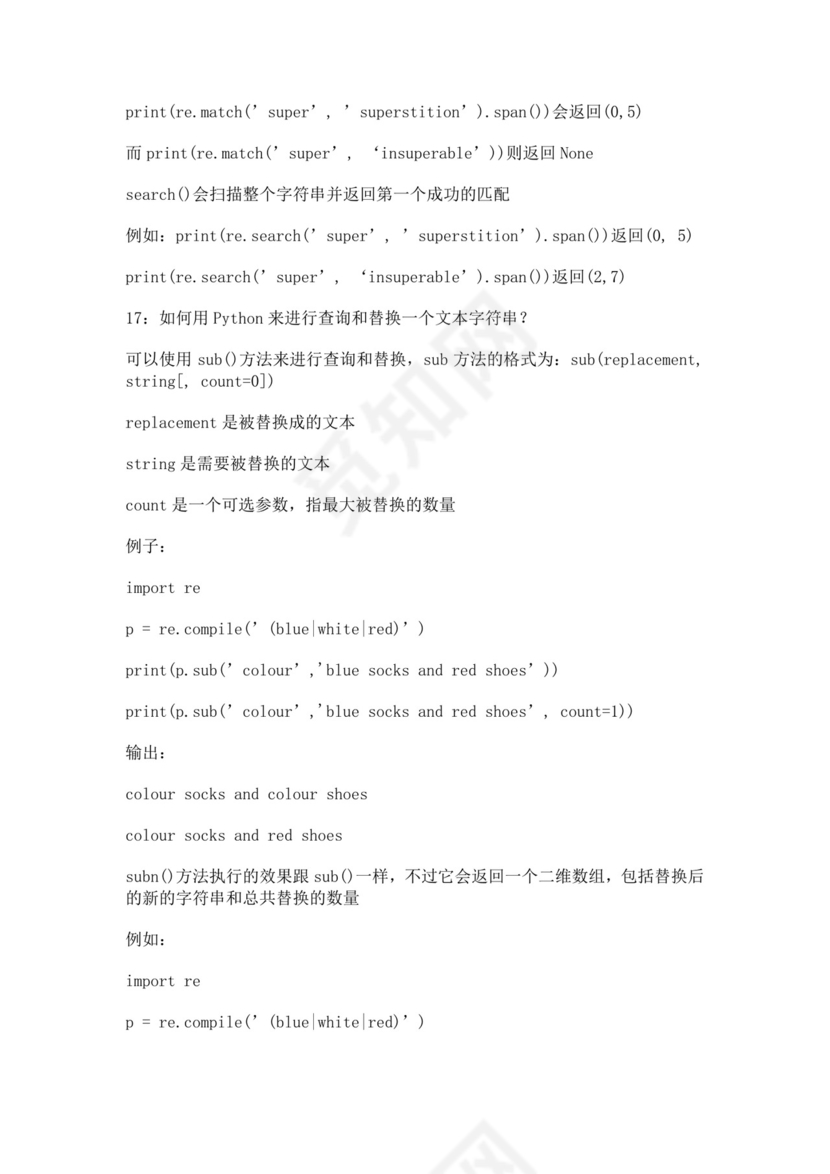 白色简洁python面试题后端面试题公司员工入职面试题库模板