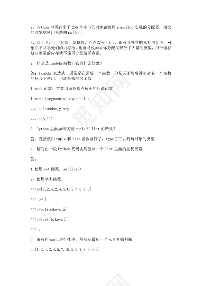 白色简洁python面试题后端面试题公司员工入职面试题库模板