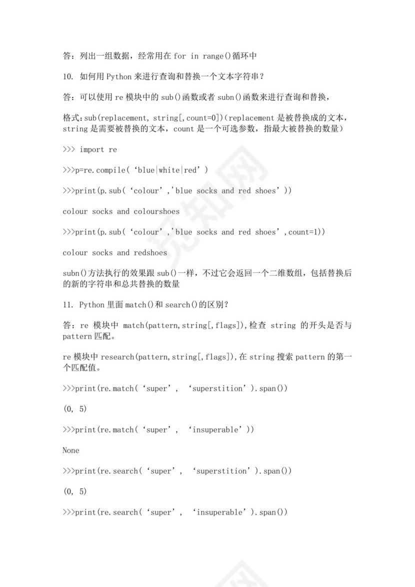 白色简洁python面试题后端面试题公司员工入职面试题库模板