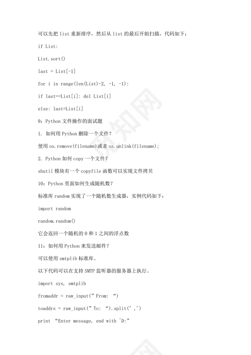 白色简洁python面试题后端面试题公司员工入职面试题库模板