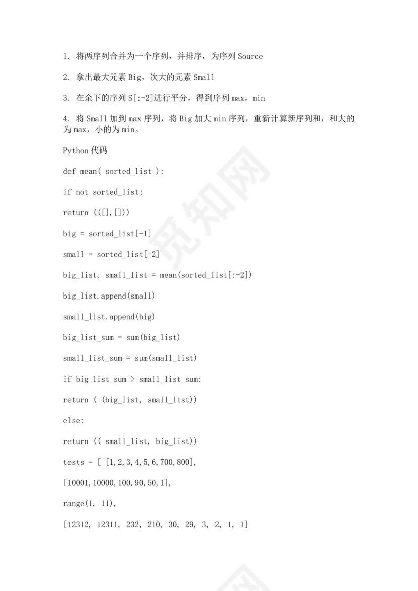 白色简洁python面试题后端面试题公司员工入职面试题库模板