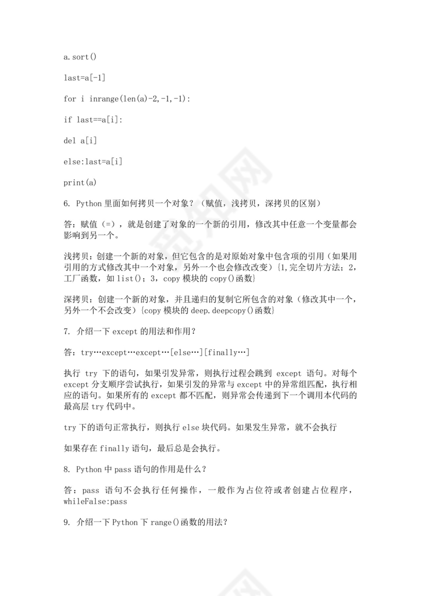 白色简洁python面试题后端面试题公司员工入职面试题库模板