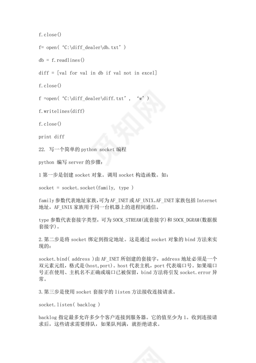 白色简洁python面试题后端面试题公司员工入职面试题库模板