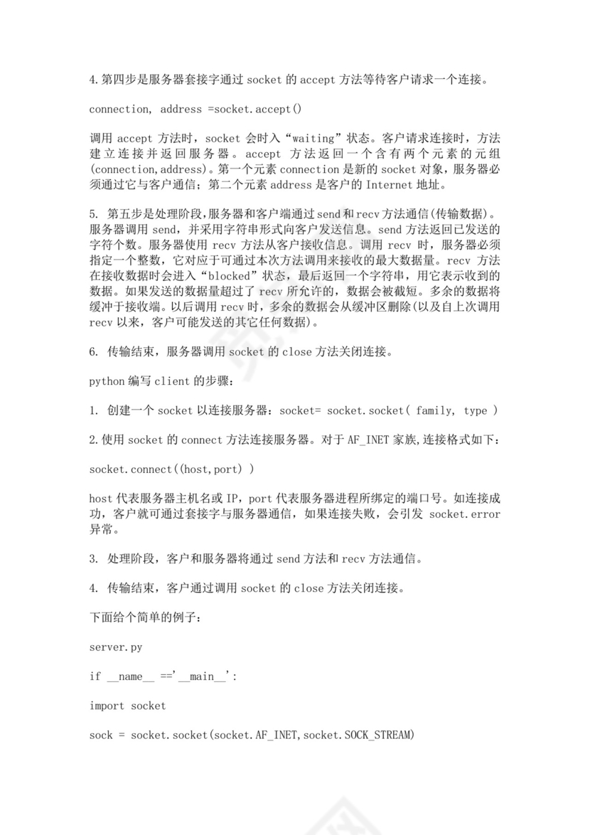 白色简洁python面试题后端面试题公司员工入职面试题库模板