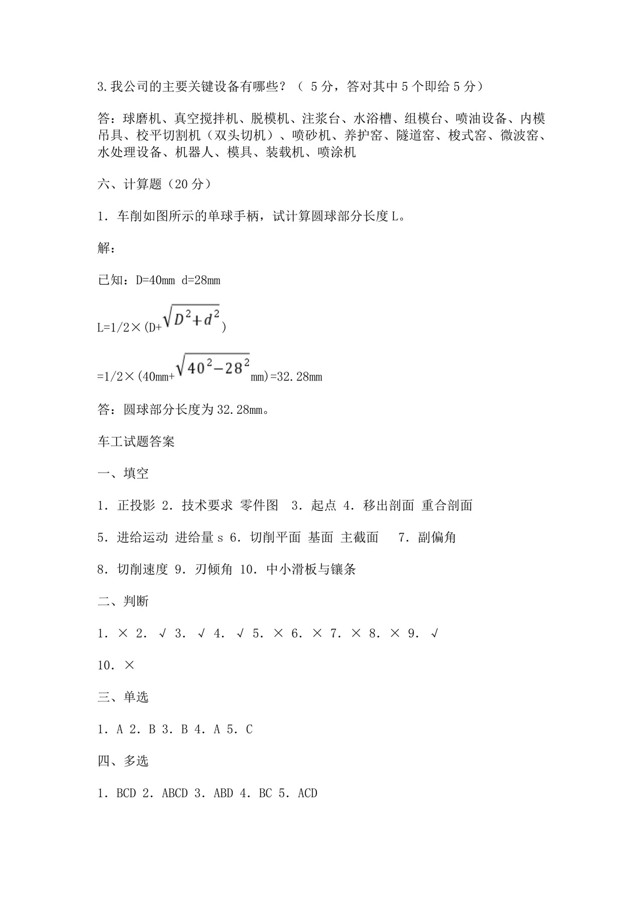 白色简洁钳工考试题库公司技术员工考试题库模板