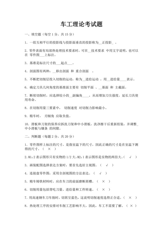 白色简洁钳工考试题库公司技术员工考试题库模板