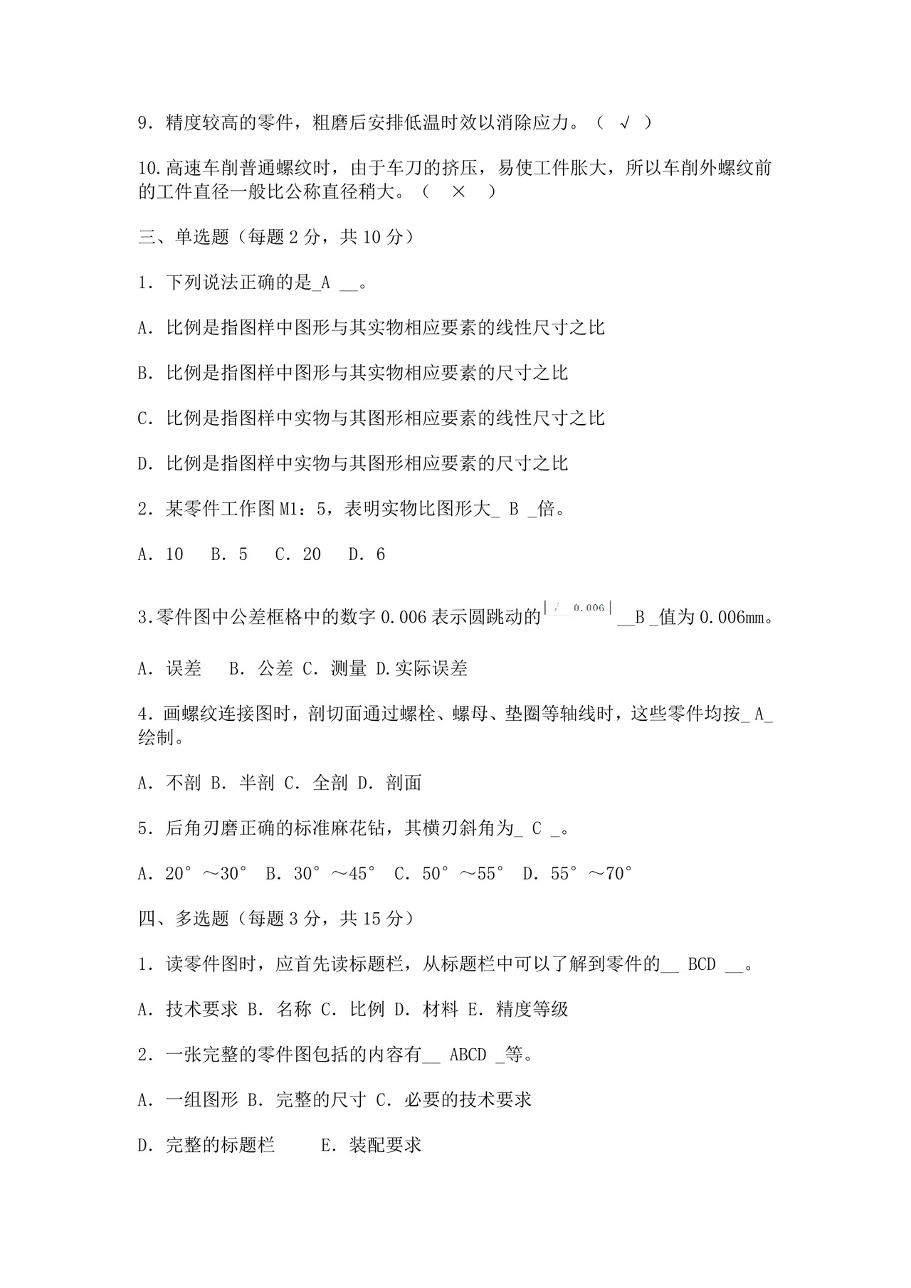 白色简洁钳工考试题库公司技术员工考试题库模板