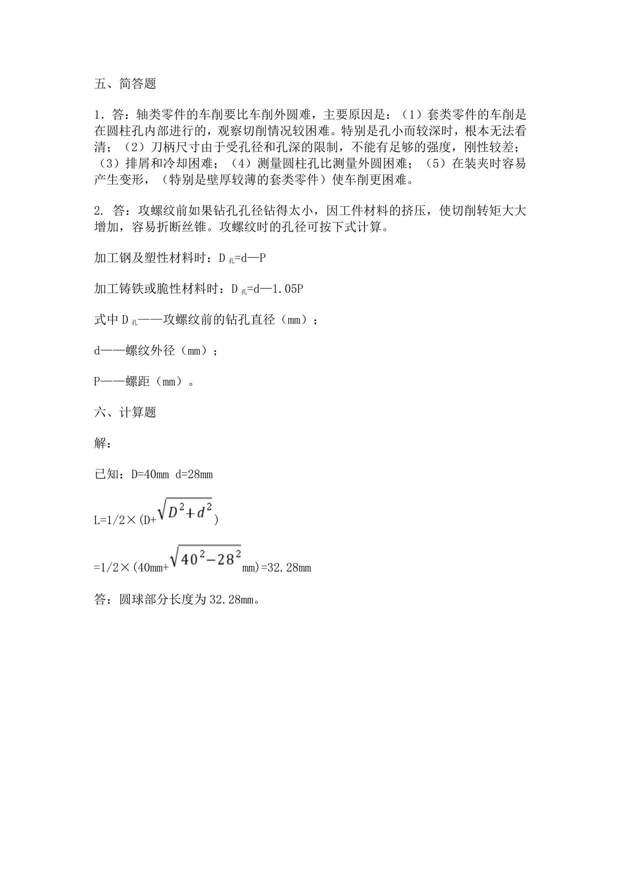 白色简洁钳工考试题库公司技术员工考试题库模板