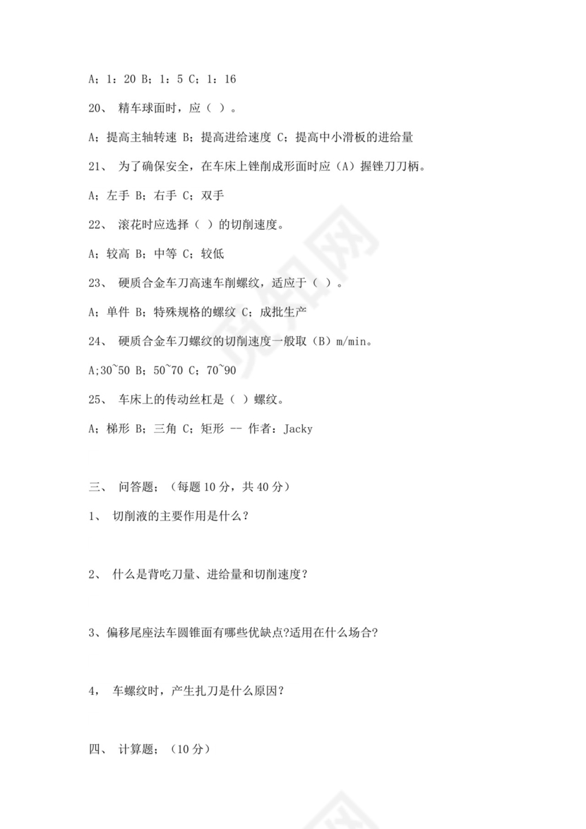 白色简洁钳工考试题库公司技术员工考试题库模板