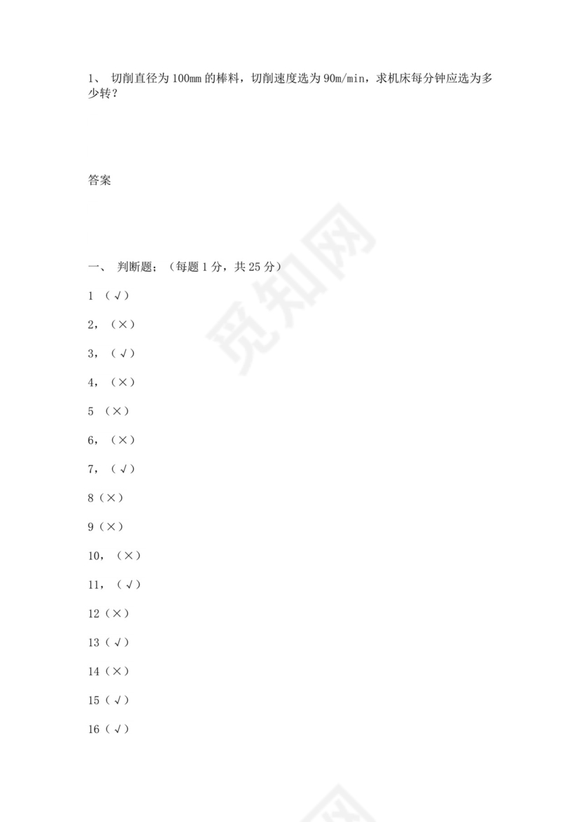 白色简洁钳工考试题库公司技术员工考试题库模板