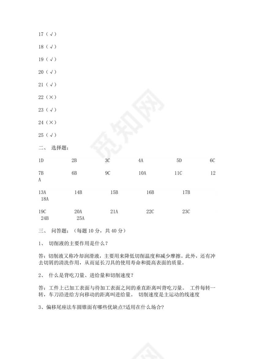 白色简洁钳工考试题库公司技术员工考试题库模板