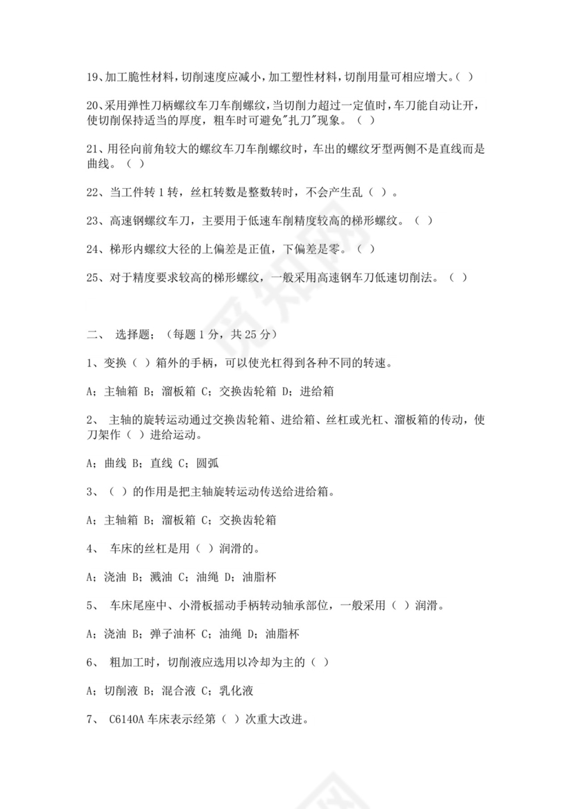 白色简洁钳工考试题库公司技术员工考试题库模板