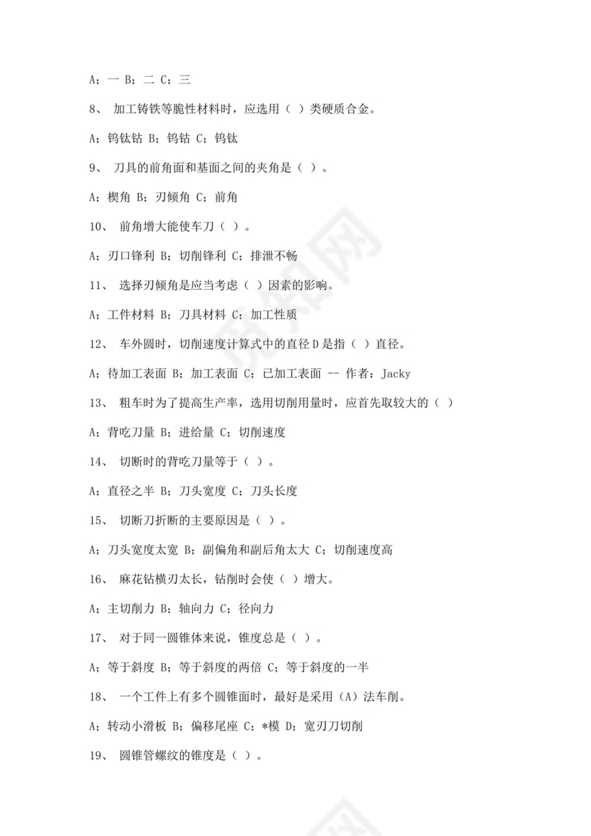 白色简洁钳工考试题库公司技术员工考试题库模板
