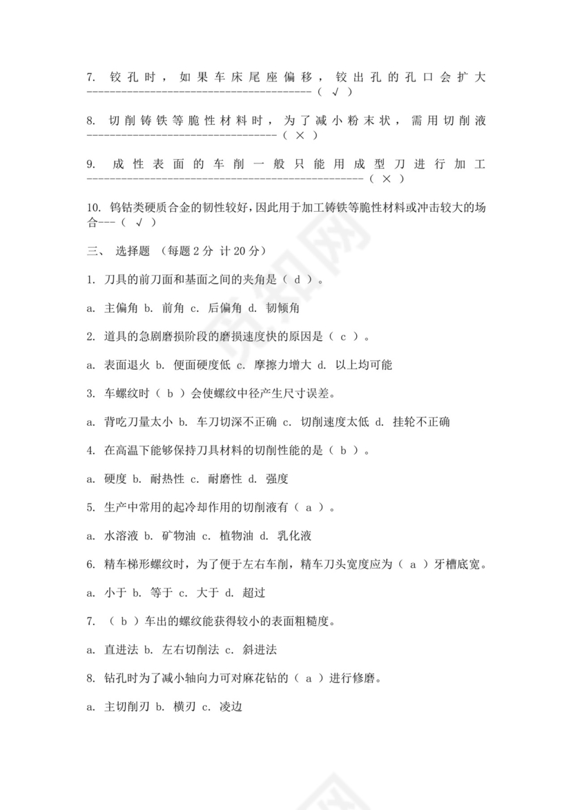 白色简洁钳工考试题库公司技术员工考试题库模板