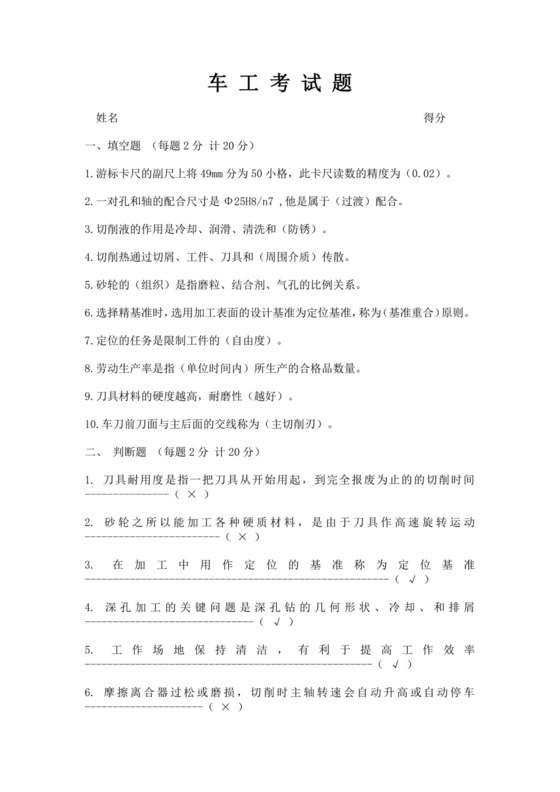 白色简洁钳工考试题库公司技术员工考试题库模板