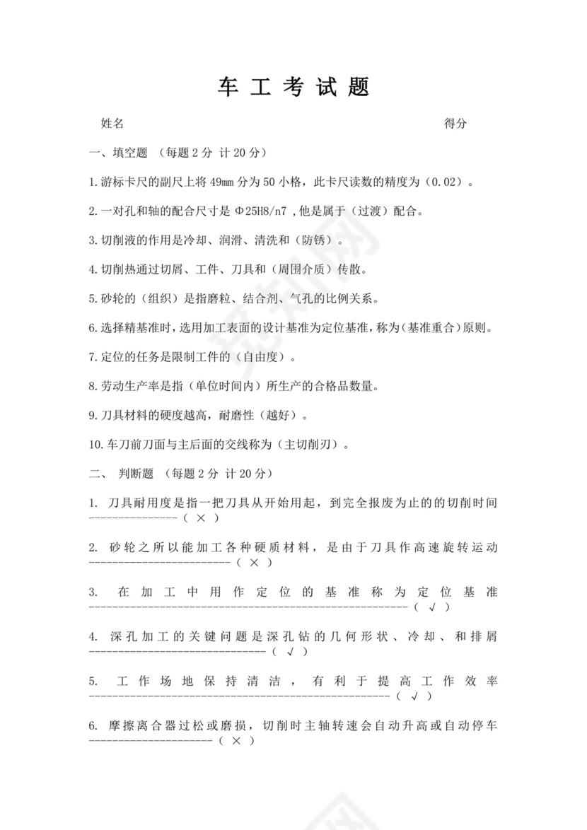 白色简洁钳工考试题库公司技术员工考试题库模板