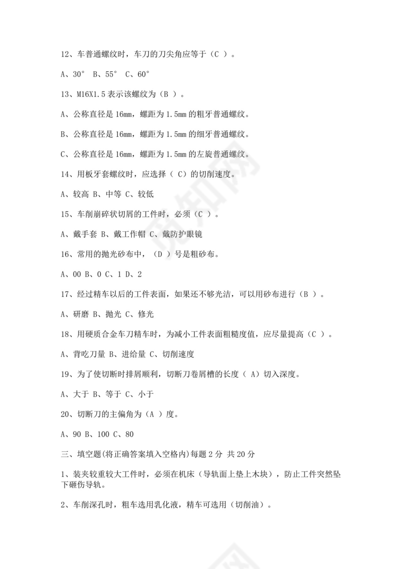 白色简洁钳工考试题库公司技术员工考试题库模板