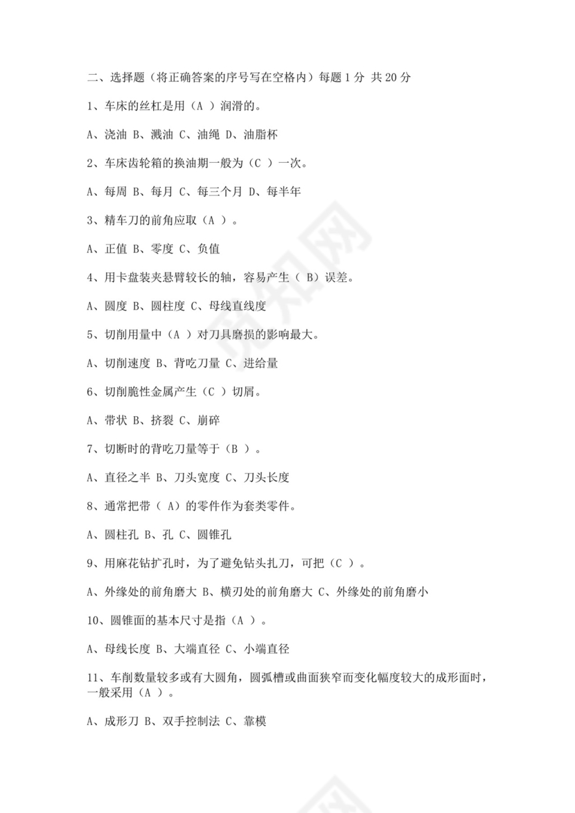 白色简洁钳工考试题库公司技术员工考试题库模板