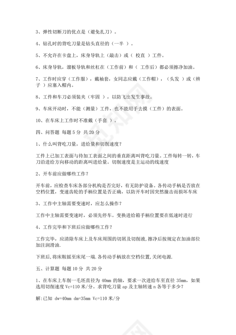 白色简洁钳工考试题库公司技术员工考试题库模板