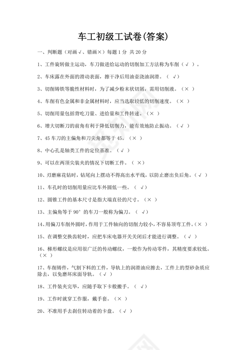 白色简洁钳工考试题库公司技术员工考试题库模板