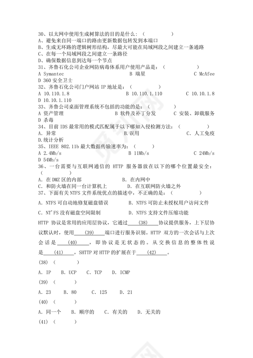 白色简洁网络管理员考试题库公司员工考试题库模板