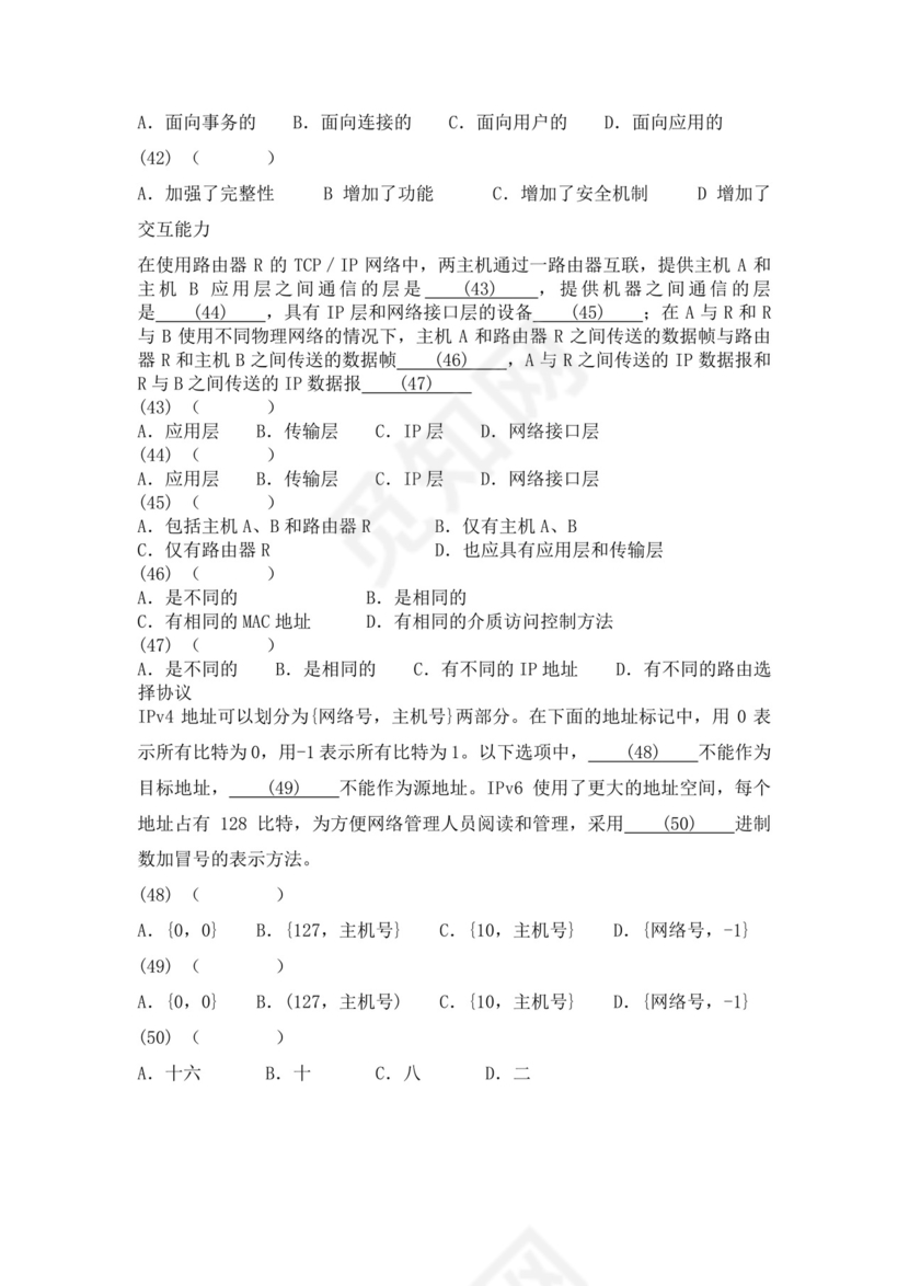 白色简洁网络管理员考试题库公司员工考试题库模板