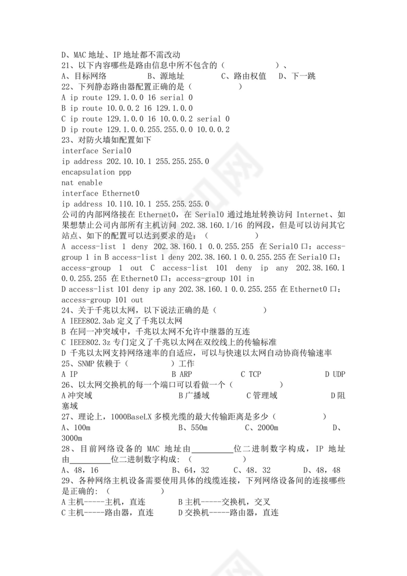 白色简洁网络管理员考试题库公司员工考试题库模板