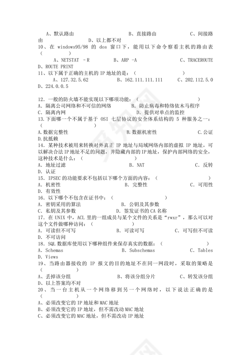 白色简洁网络管理员考试题库公司员工考试题库模板