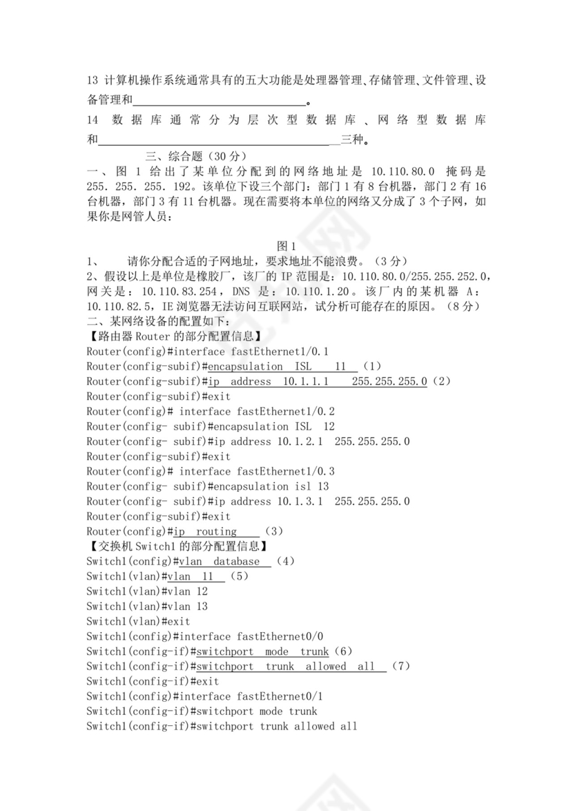 白色简洁网络管理员考试题库公司员工考试题库模板