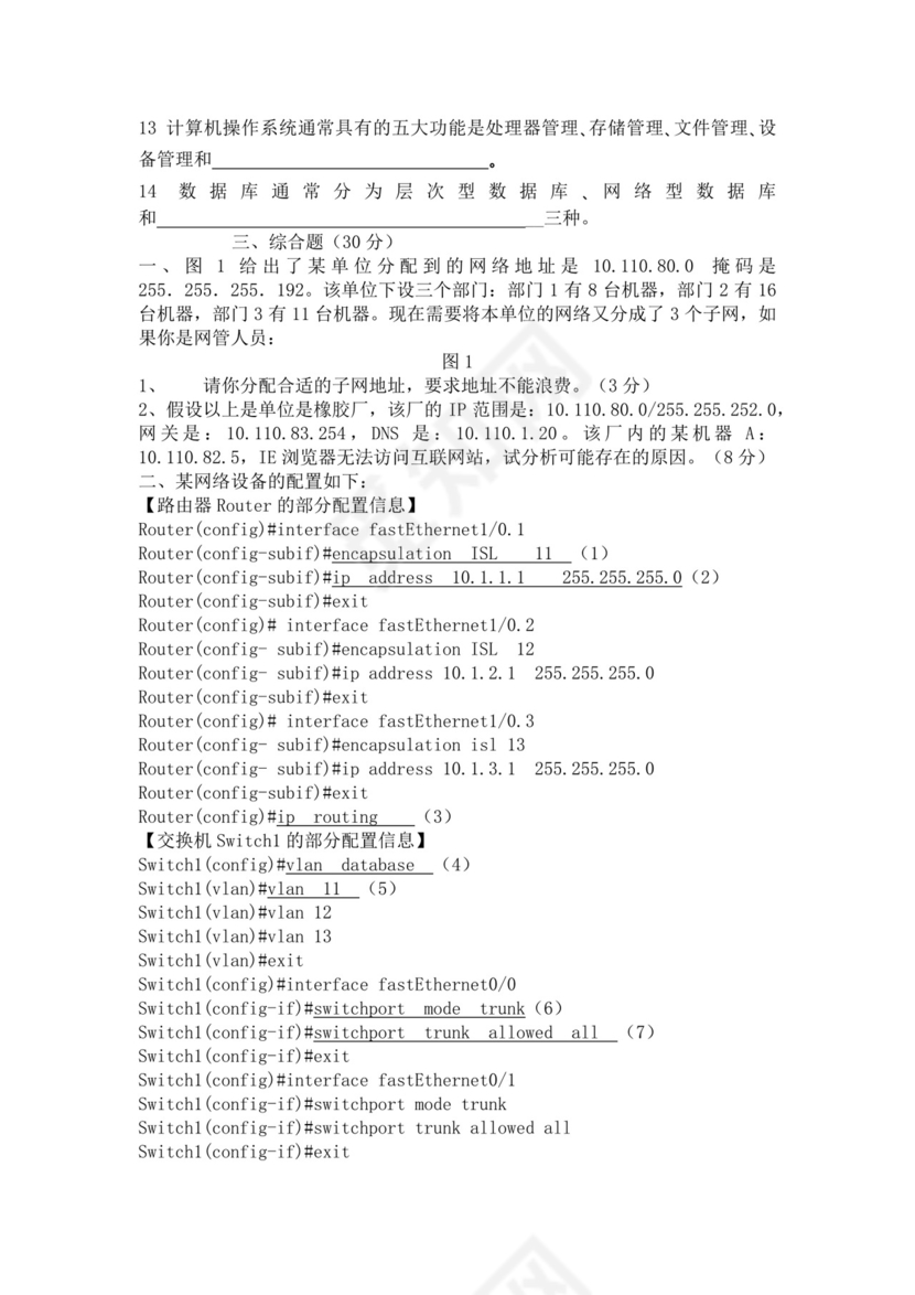 白色简洁网络管理员考试题库公司员工考试题库模板