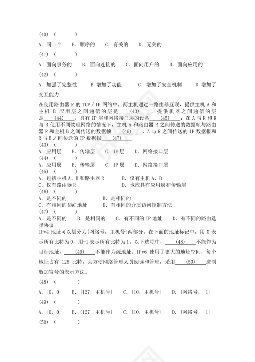 白色简洁网络管理员考试题库公司员工考试题库模板